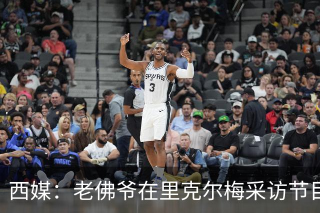 西媒：老佛爷在里克尔梅采访节目后播放竞选广告，堪称绝妙一招